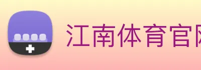 江南体育官网 Logo